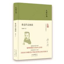大家小书 鲁迅作品细读