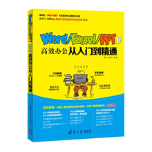 Word Excel PPT 2016高效办公从入门到精通（附光