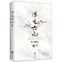 浮生六记 ?新课标必读名著