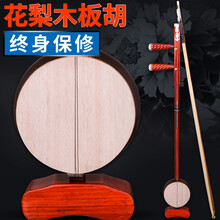 依之木 康伯宁 手工花梨木板胡专业演奏板胡乐器豫剧梆子胡评剧秦腔板胡 高音