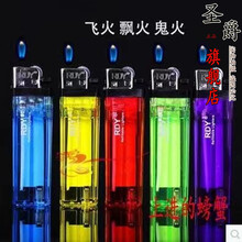 圣爵新款鬼火飞火飘火无声静音定火打火机 大容量透明充气