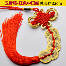 泰山祥云阁 黄铜五帝钱六帝钱 仿真品铜钱中国结挂件 工艺礼品 五帝钱-红色结
