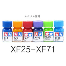 TAMIYA田宫珐琅漆 油性 XF25~XF71 （10ml） XF25 消光浅海灰