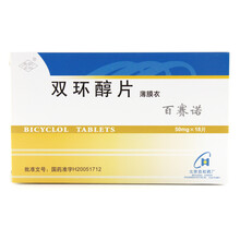 百赛诺 双环醇片 50mg*18片 1盒装