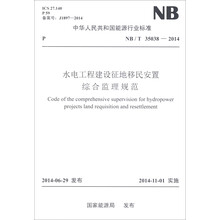 中华人民共和国能源行业标准（NB/T 35038-2014）：水