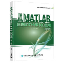 详解MATLAB在最优化计算中的应用（第2版）
