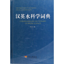 汉英水科学词典