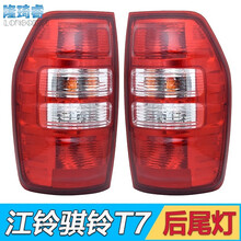 美克杰  江铃骐铃T7后尾灯总成后组合灯刹车警示灯泡倒车灯皮卡车 右副驾