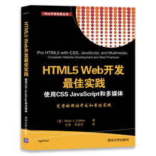 HTML5 Web开发最佳实践  使用CSS JavaScrip