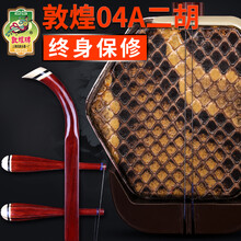 依之木 敦煌二胡 上海敦煌乐器 敦煌04A 红檀二胡 考级用琴 敦煌二胡 04A