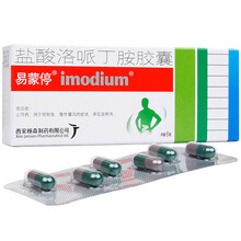 易蒙停 盐酸洛哌丁胺胶囊2mg*6粒西安杨森制腹泻 1盒装 盐酸洛哌丁胺胶囊