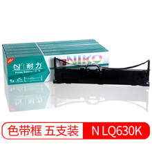 耐力（NIKO）N LQ630K 黑色色带(5根装) (适用爱普生 LQ630K/LQ635K/LQ730K/630/735K)