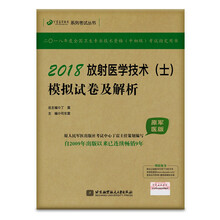 备考2019 全国卫生职称专业技术资格证考试用书军医版:丁震20