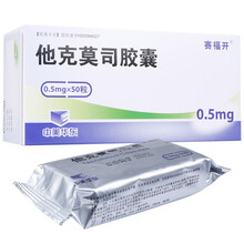 顺丰快递】赛福开 他克莫司胶囊0.5mg*50粒 3盒装