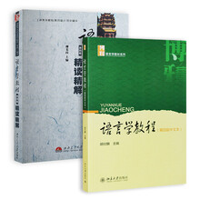 语言学教程（第四版中文本）+同步辅导（套装共2本）