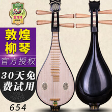 依之木 敦煌牌654柳琴上海敦煌乐器一厂出品学习演奏柳琴送配件 654