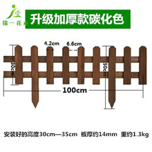 沃绣户外防腐实木栅栏木质围栏花园篱笆公园花坛装饰庭院草坪护栏绿化 升级加厚款碳化色