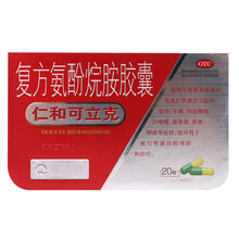 仁和可立克 复方氨酚烷胺胶囊20粒 5盒