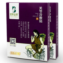 佰草金邦（Bai grass Guembang） 关节冷敷贴 关节炎风湿类关节、关节痛 精装一盒 8贴/盒