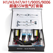 科美雅 HID汽车超亮氙气大灯套装H1疝气灯泡H4近光灯H7远光灯氙气灯套装 55w 超值套装一套 H1
