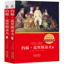 约翰·克里斯朵夫 : 全2 册