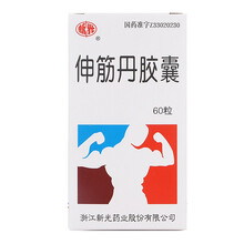 新光 伸筋丹胶囊0.15g*60粒 3盒装新光 伸筋丹胶囊0.15g*60粒