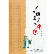 《这才是真实的中医》扫描版[PDF]
