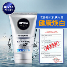 【自营配送】妮维雅男士焕白亮肤洁面乳100g控油水保湿细致毛孔提亮肤色美白肌肤男士洗面奶 1瓶装