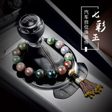 汽车档位珠车内饰品档把珠平安符佛珠高档玛瑙珠摆件车饰挂件 尊贵版-七彩玉档位珠（无冰裂纹，矿坑，）