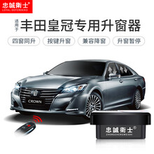 忠诚卫士适用于丰田18款全新皇冠OBD升窗器玻璃升降器关窗改装 10-18款皇冠 10-17款皇冠 升窗+天窗