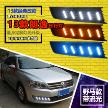 WD.KGB 适用于13款经典改款朗逸日行灯改装 朗逸前杠雾灯专用改装LED日间行车灯 13款低配朗逸野马款日行灯三色带流光转向一套