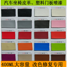 皮革自喷漆汽车内饰真皮座椅翻新改色手喷漆沙发修复防水环保黑漆 L18米黄