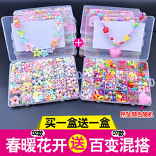 [24格两盒]diy儿童串珠玩具女孩益智手工制作材料包女童穿珠子项链手链儿童过家家玩具益智玩具 02春暖花开+送07百变混搭