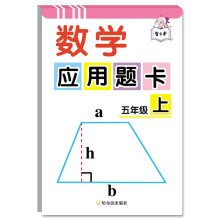 数学应用题卡：五年级上