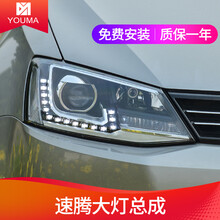 优玛大众新速腾大灯总成12-14款改装高配版LED日行灯双光透镜氙气大灯总成 原厂款大灯总成(无氙气灯) 单只