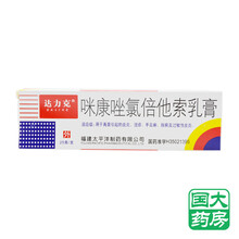 达力克 咪康唑氯倍他索乳膏 25g*1支/盒真菌引起的皮炎湿疹手足癣股癣及过敏性皮炎 标准装