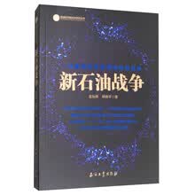 新石油战争