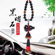 麦尊 汽车挂件黑曜石挂坠高档车载挂饰葫芦挂件车上后视镜吊坠车内饰品汽车用品新款时尚车饰 黑曜石葫芦【含鉴定证书】
