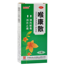 白云山 喉康散2g 【1盒】