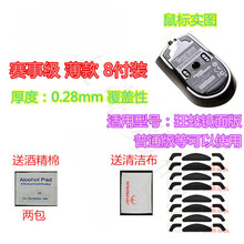 火线竞技 RAZER雷蛇 炼狱蝰蛇 精英2000 标准版 地狱狂蛇 2014版 鼠标脚贴贴脚垫 狂蛇 覆盖型 赛事级 8套