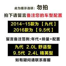 专用于九代雅阁内饰贴纸9.5代新雅阁内饰贴膜档位中控改色膜改装 留言9代/9.5代+排量+配置