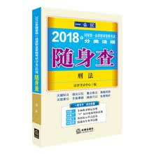 备考2019司法考试 司法考试2018 国家统一法律职业资格考试