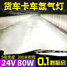 24V货车疝气灯套装大卡车客车改装超亮灯泡H1H3H4H7氙气灯货车 24V 55W一秒快启纯白光一对 H4