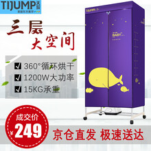 天骏小天使 (TIJUMP)干衣机家用衣服烘干机暖风机烘衣机烘干器烘干衣柜