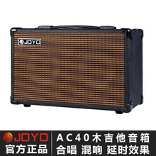 卓乐JOYO民谣木吉他音箱AC20原声电箱吉他音响弹唱吉他卖唱音箱音乐 AC-40音箱(可充电)+话筒话筒架等礼包