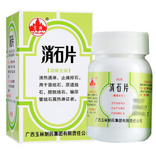 玉林 消石片0.32g*60片