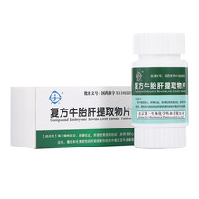 京生 复方牛胎肝提取物片40mg*36片 慢性肝炎，肝硬化症、肝源性骨质疏松症，牛皮癣，肝心综合症 5盒装