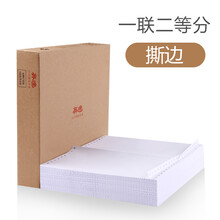 奔途241*279.4m一层二层三层四层五层六联 电脑打印纸 针式票据打印纸  出库单 入库单80列 一联二等分（白色/撕边）色序：白 【1000页】