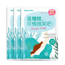 雅丽洁眼膜贴淡化黑眼圈眼袋细纹 保湿补水紧致饱满眼部眼贴膜 眼部护理 潜在纹减法眼膜(6ml/对 *3对装)