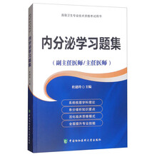 高级卫生专业技术资格考试用书·高级医师进阶（副主任医师/主任医师